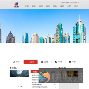 湖南华兴建设