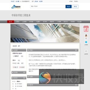 中国非开挖工程技术