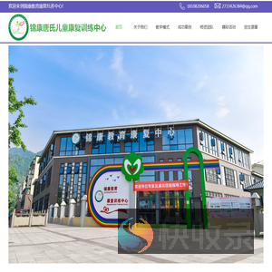 锦康唐氏儿童康复训练服务中心