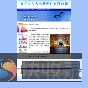 宜兴市东方电器瓷件有限公司