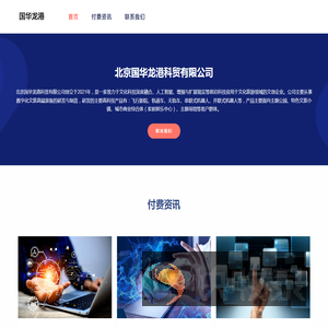 北京国华龙港科贸有限公司