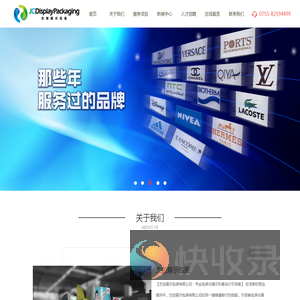 杰创展示包装有限公司