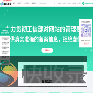 专业ICP备案代办服务商
