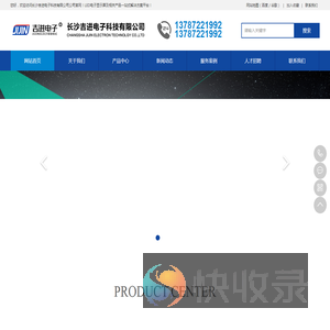 长沙吉进电子科技有限公司长沙吉进电子科技有限公司