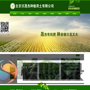 北京沃晟杰种植用土有限公司