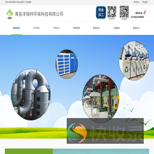 青县洋瑞特环保科技有限公司