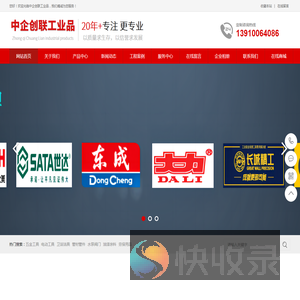 中企创联工业品