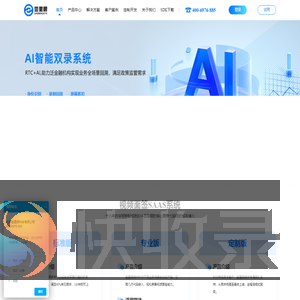 AI智能双录系统