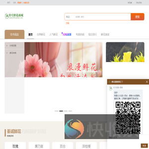 网上花店