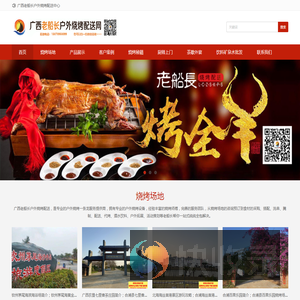 广西老船长户外烧烤配送公司