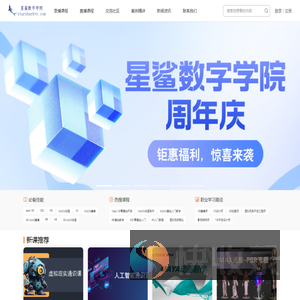 星鲨数字学院