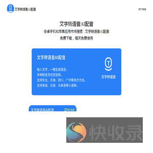 文字转语音AI配音