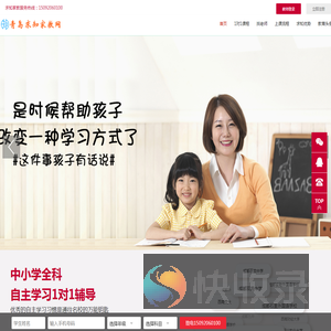 青岛家教网