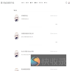 影子加点鱼的个站