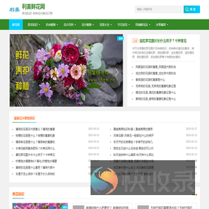 利美鲜花网