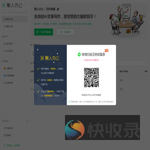 懒人办公