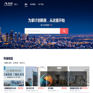 海口买房购房