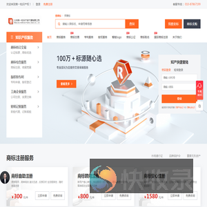 一站式商标注册查询交易平台
