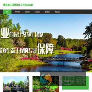 北京美环园林绿化工程有限公司