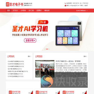 圣才电子书（北京）股份有限公司