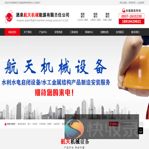 酒泉航天机械能源有限责任公司