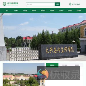 大兴安岭技师学院