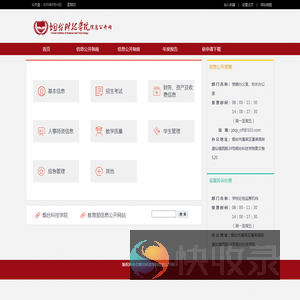 烟台科技学院信息公开网