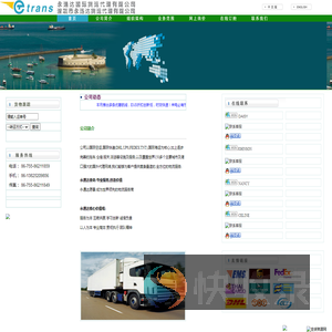 永通达国际货运