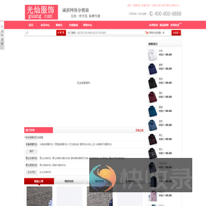 光灿服饰分销