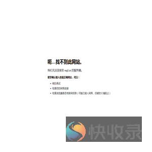 找不到服务器