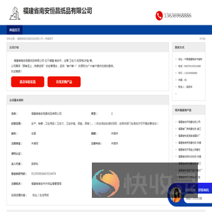 福建省南安恒昌纸品有限公司
