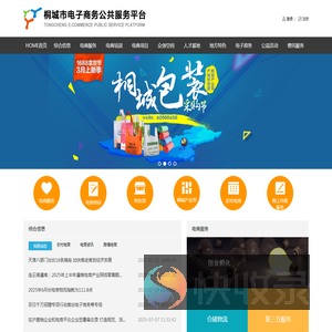 桐城市电子商务公共服务平台
