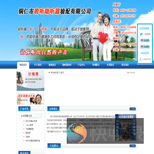 铜仁市聆听助听器验配有限公司