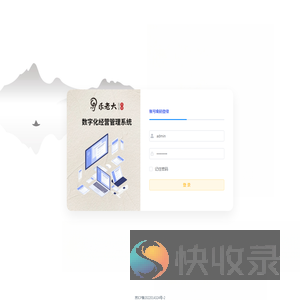 乐老大管理系统