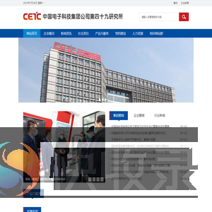 中国电子科技集团公司第四十九研究所