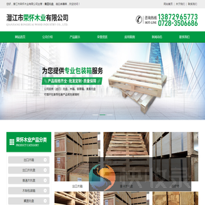 潜江市荣怀木业有限公司