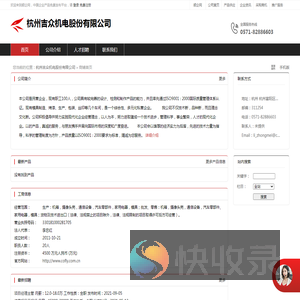 杭州吉众机电股份有限公司：生产,机箱,摄像头壳,通信设备,汽车零部件,家用电器,模具,批发,零售,机箱,摄像头壳,通信设备,汽车零部件,家用电器,模具,货物及技术进出口