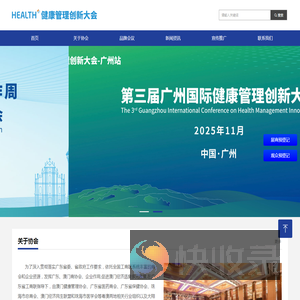 健康管理创新大会