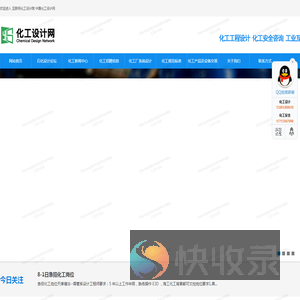 互联网化工设计院