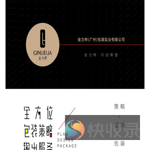 金力桦（广州）包装实业有限公司