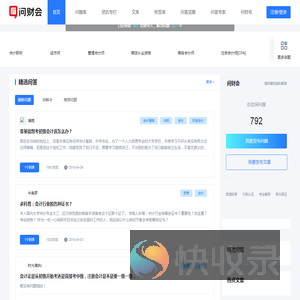 问财会