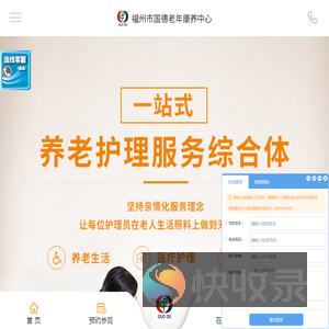 福州市国德康养中心