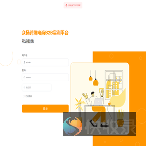 众扬跨境电商B2B实训平台