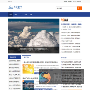 开天化工网