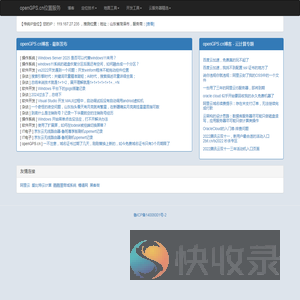 openGPS位置服务