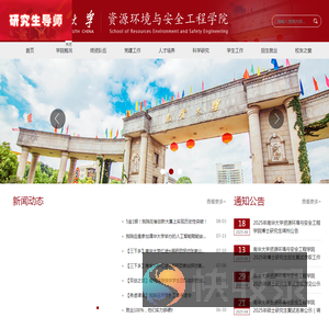 南华大学