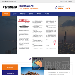 厦门物资回收