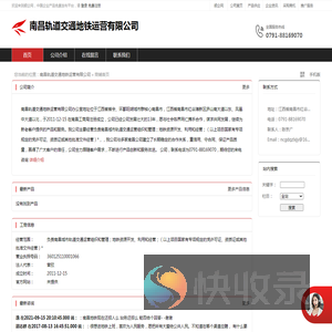 南昌轨道交通地铁运营有限公司：负责南昌城市轨道交通运营组织和管理,地铁资源开发