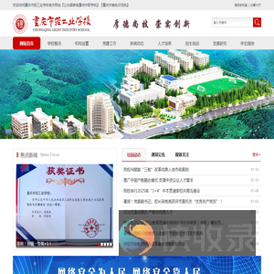 重庆市轻工业学校