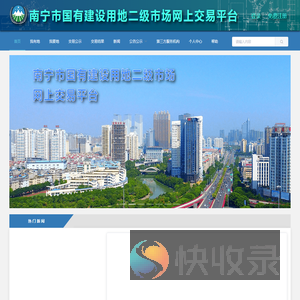南宁市国有建设用地二级市场网上交易平台